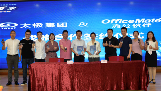 水到渠成——辦公伙伴簽約太極集團(tuán)，開啟戰(zhàn)略合作新局面