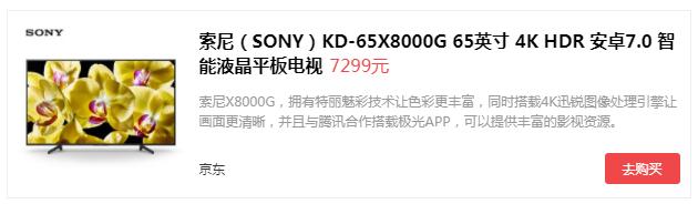 6000元級(jí)別65寸索尼超高性?xún)r(jià)比電視X8000G使用分享