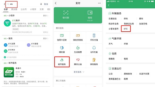 7月1日起，微信即可申辦ETC，告別高速排隊繳費！