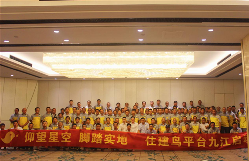 住建鳥九江啟動(dòng)會(huì)盛大發(fā)布，開啟互聯(lián)網(wǎng)裝修領(lǐng)域新征程