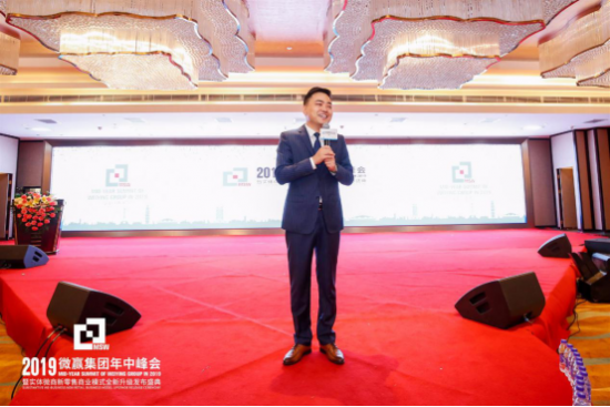 微贏集團(tuán)年中峰會(huì)落下帷幕，實(shí)體微商新零售模式“從新出發(fā)”！