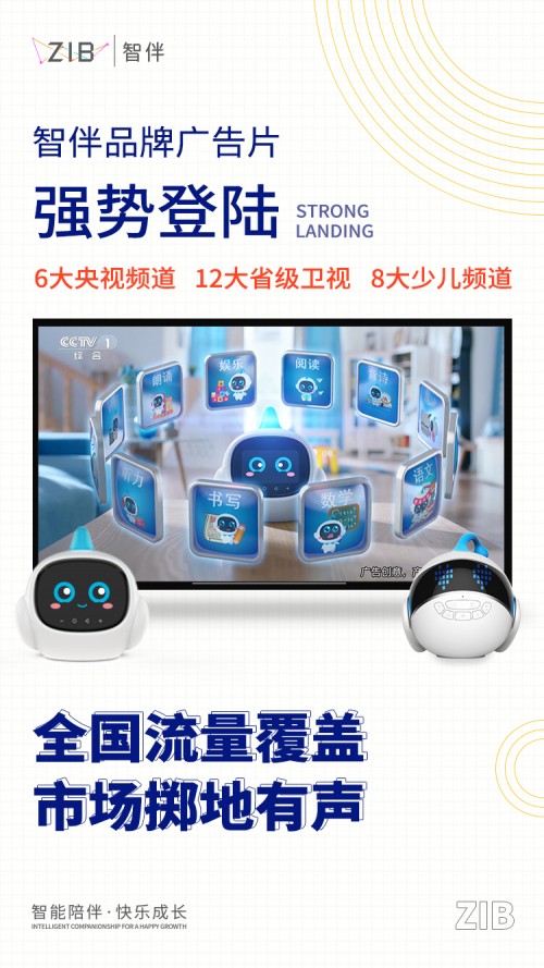 智伴兒童機(jī)器人1X玩教一體，攻克兒童成長教育難題