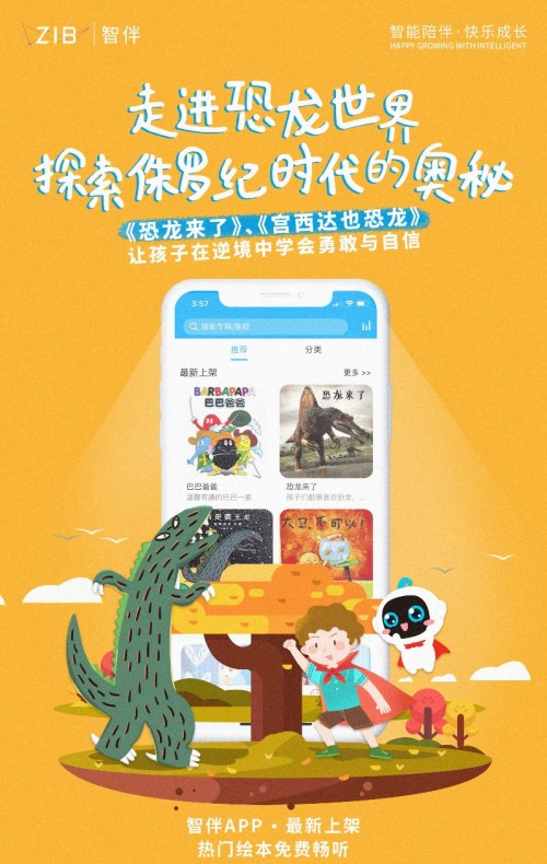 智伴兒童機(jī)器人1X玩教一體，攻克兒童成長教育難題
