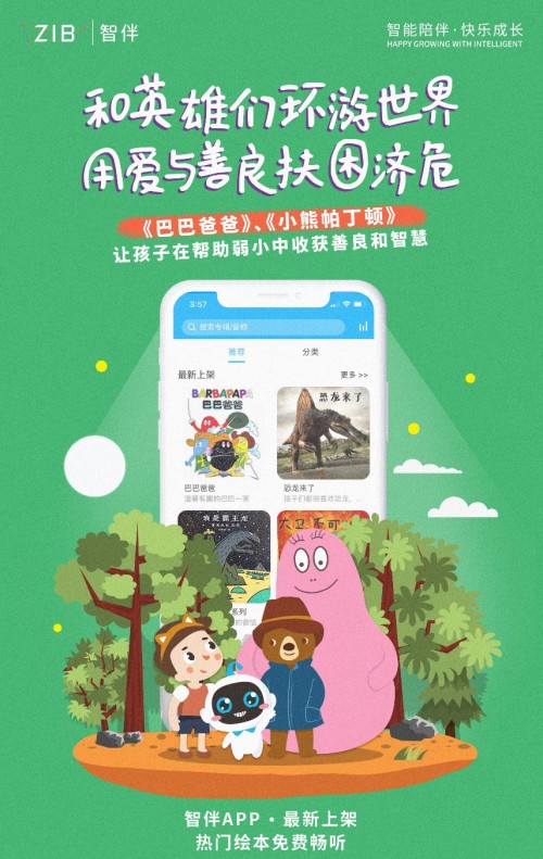 智伴兒童機(jī)器人1X玩教一體，攻克兒童成長教育難題