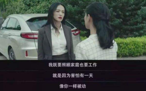 再見，經常加班的“拼命三娘”