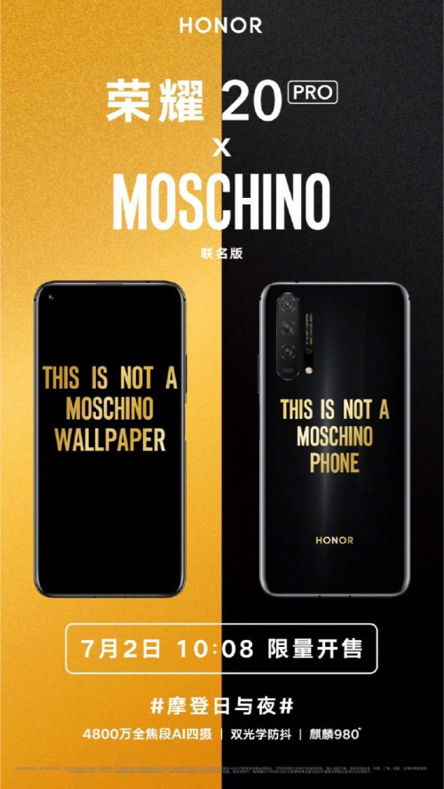 科技與時尚完美碰撞，榮耀20 PRO MOSCHINO定制版明日首銷