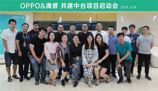 OPPO與滴普科技共建中臺達(dá)成深度合作，AI+中臺助力企業(yè)數(shù)字化轉(zhuǎn)型升級
