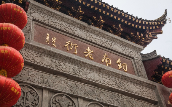 劍南春被稱為大唐國(guó)酒，原來是因?yàn)椤兜伦诒炯o(jì)》……