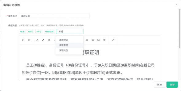 員工離職證明這些信息千萬別搞錯(cuò)！薪人薪事輕松幫你搞定