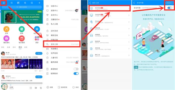 酷狗上線安全聽歌功能，智能混合環(huán)境音戶外聽歌更省心