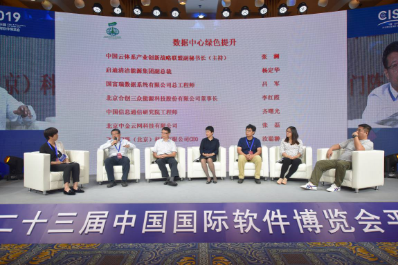 中國云體系聯(lián)盟聯(lián)合舉辦軟博會(huì)綠色創(chuàng)新發(fā)展論壇