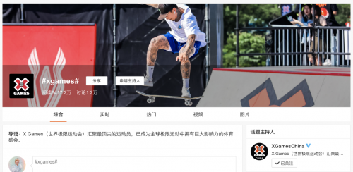 微博運(yùn)動(dòng)體驗(yàn)官攜手X Games、CHINAFIT，助力極限、健身行業(yè)發(fā)展