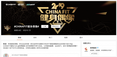 微博運(yùn)動(dòng)體驗(yàn)官攜手X Games、CHINAFIT，助力極限、健身行業(yè)發(fā)展