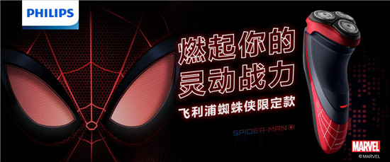 《蜘蛛俠：英雄遠(yuǎn)征》全球熱映 飛利浦漫威英雄系列電須刀，再燃你的英雄戰(zhàn)力