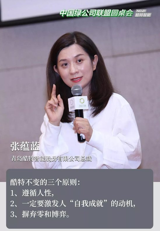 中國綠公司聯(lián)盟圓桌會走進酷特智能，共享商業(yè)模式創(chuàng)新升級奧秘