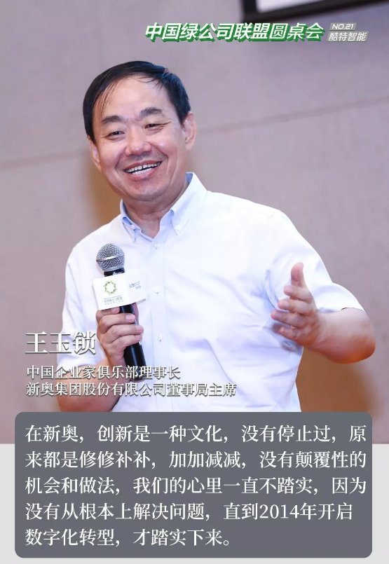 中國綠公司聯(lián)盟圓桌會走進酷特智能，共享商業(yè)模式創(chuàng)新升級奧秘