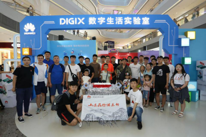 濟南花粉齊聚華為DigiX數(shù)字生活節(jié) 分享數(shù)字生活故事