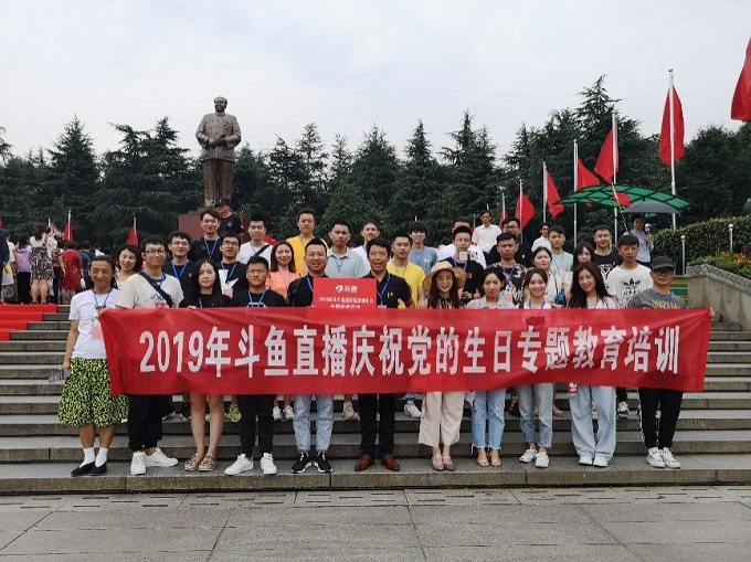 斗魚主播迎“七一” 重溫入黨誓詞弘揚(yáng)正能量