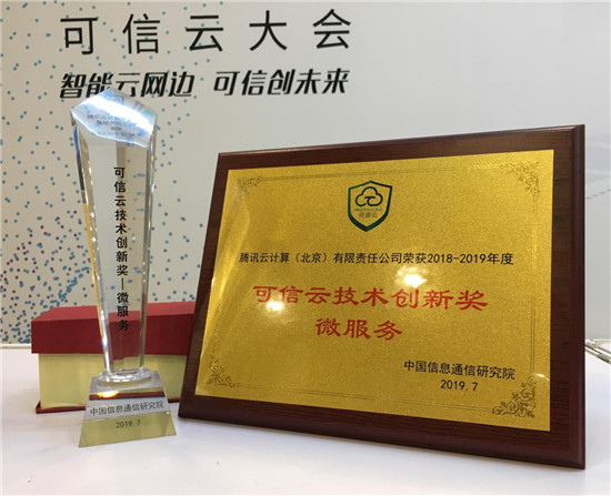 剛剛，騰訊云獲得4項大獎，11項認證