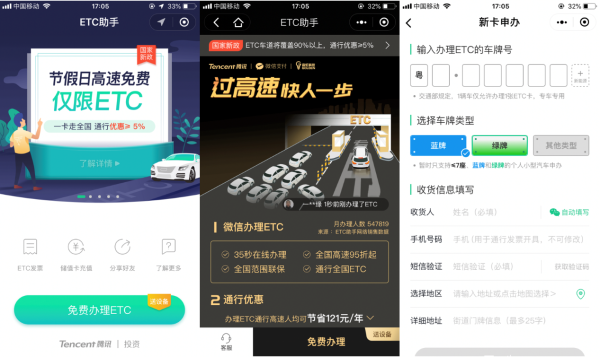 7月1日起全國(guó)ETC通行95折！ETC助手35秒線上申辦ETC
