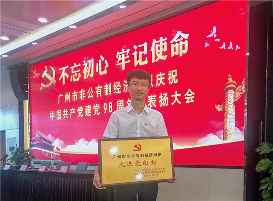 媒體融合服務(wù)平臺-有米科技黨支部獲“廣州市非公有制經(jīng)濟(jì)組織先進(jìn)黨組織”