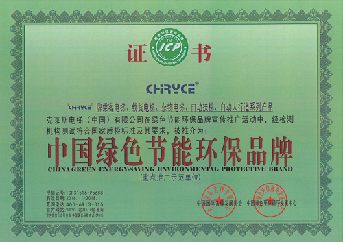 質(zhì)之大者，匠心先行—克萊斯電梯助力華瑞網(wǎng)絡(luò)共建華瑞科技園