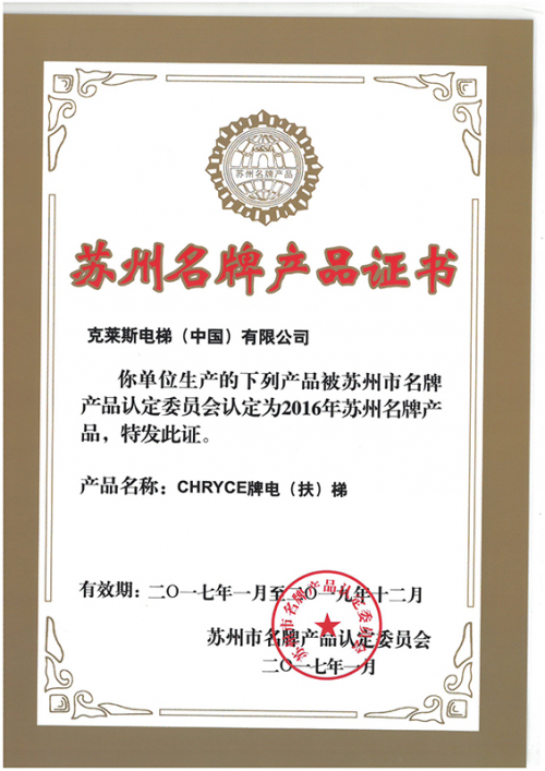 克萊斯電梯—匠心推進(jìn)電梯發(fā)展，科技成就品質(zhì)之選