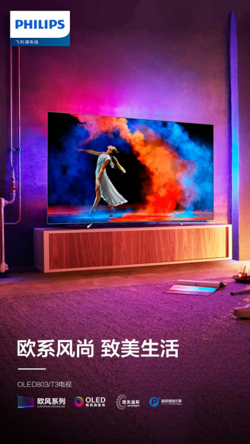 飛利浦電視門店大促火熱進行中！全新歐風(fēng)系列嗨翻一夏