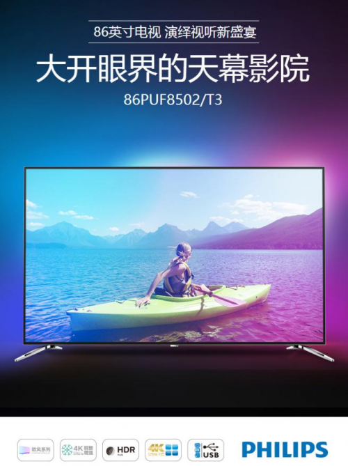 飛利浦電視門店大促火熱進行中！全新歐風(fēng)系列嗨翻一夏