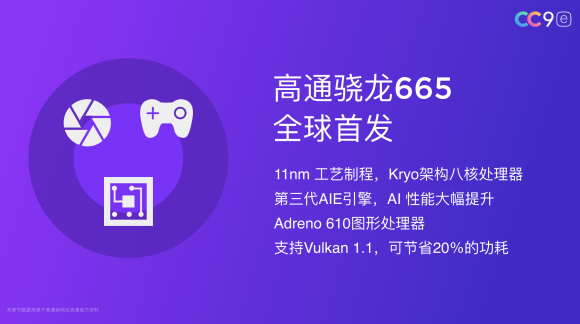手游性能哪家強，小米CC9e與驍龍665結(jié)合更流暢！