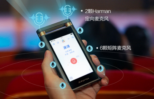 訊飛錄音筆: 語音轉寫、拾音降噪, 靠智能實現(xiàn)彎道超車