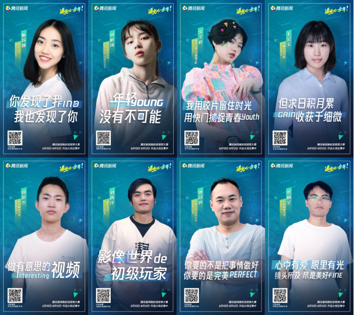 追光吧少年!騰訊新聞高校短視頻大賽，讓年輕人定義優(yōu)質(zhì)短視頻