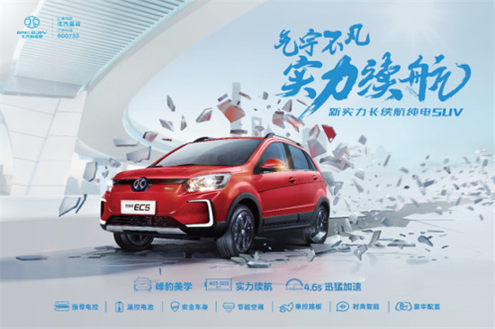 工況續(xù)航超400km，北汽新能源EC5預(yù)售價(jià)11萬(wàn)