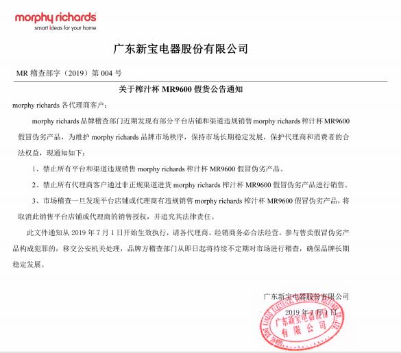 摩飛官方發(fā)布打假公告，購(gòu)買正品認(rèn)準(zhǔn)這幾點(diǎn)