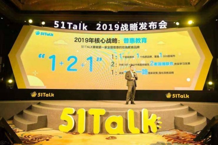 51Talk成立8周年，用師資+產(chǎn)品+技術(shù)領(lǐng)跑中國在線教育市場