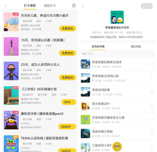牛聽聽攜手常青藤爸爸，掀起精品熏教新風(fēng)潮