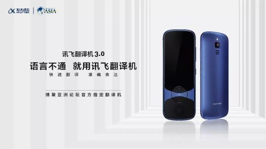 訊飛翻譯機(jī)迎來重大升級(jí)，你想知道的都在這里！