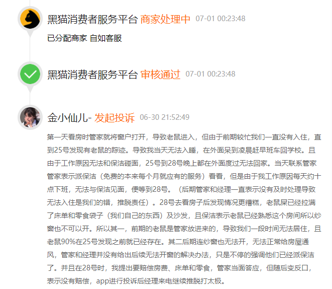 房間有老鼠，被男室友騷擾，自如為何體驗(yàn)越來越差？