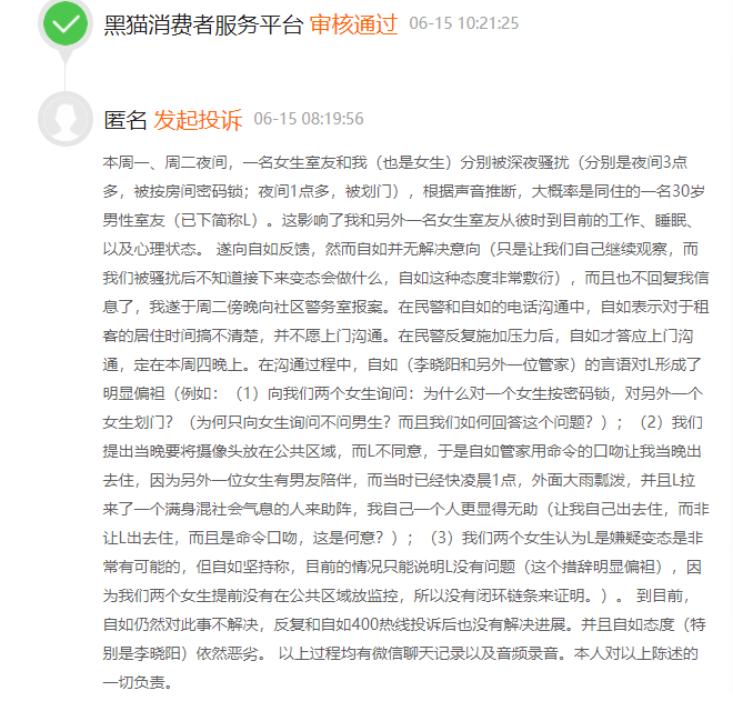 房間有老鼠，被男室友騷擾，自如為何體驗(yàn)越來越差？