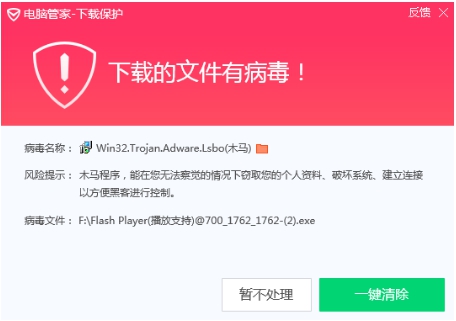 謹(jǐn)慎識(shí)別Flash下載地址，嚴(yán)防計(jì)算機(jī)病毒傳播