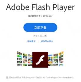 謹(jǐn)慎識(shí)別Flash下載地址，嚴(yán)防計(jì)算機(jī)病毒傳播