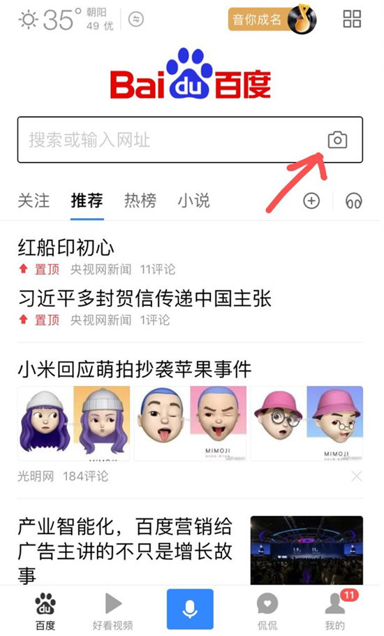漲姿勢！百度App還可以這么玩兒？