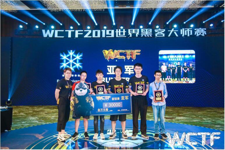 2019 WCTF新銳賽王者誕生：NeSE手捧榮耀 勇奪桂冠！