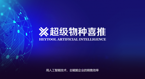 喜推人工智能名片再添新端口“360小程序”，賦能銷售管理