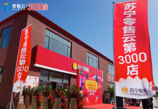 蘇寧零售云下沉擴(kuò)軍：擬增加酒水、體育品類