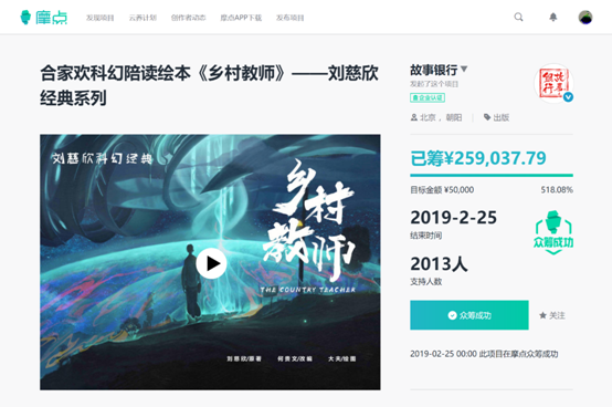 《三體》日文版發(fā)行，摩點助力中國經(jīng)典科幻IP衍生品開發(fā)