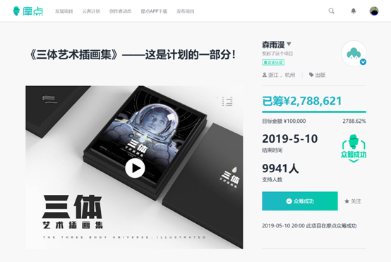 《三體》日文版發(fā)行，摩點助力中國經(jīng)典科幻IP衍生品開發(fā)