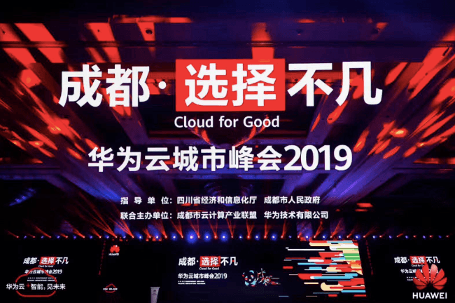 源碼時(shí)代CEO姚欣受邀出席華為云城市峰會(huì)2019 助力AI人才培養(yǎng)