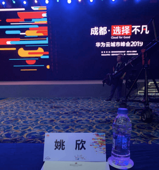 源碼時(shí)代CEO姚欣受邀出席華為云城市峰會(huì)2019 助力AI人才培養(yǎng)