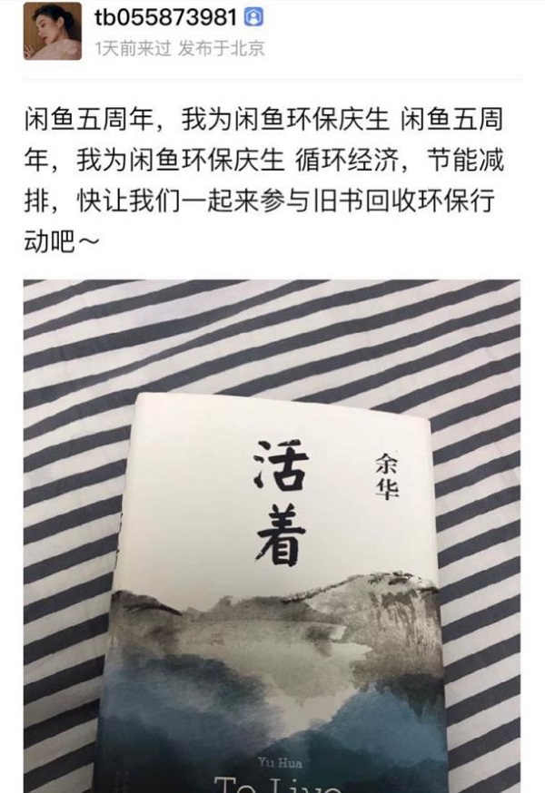 閑魚和明星一起做環(huán)保，獲網(wǎng)友支持2天收書25萬本！